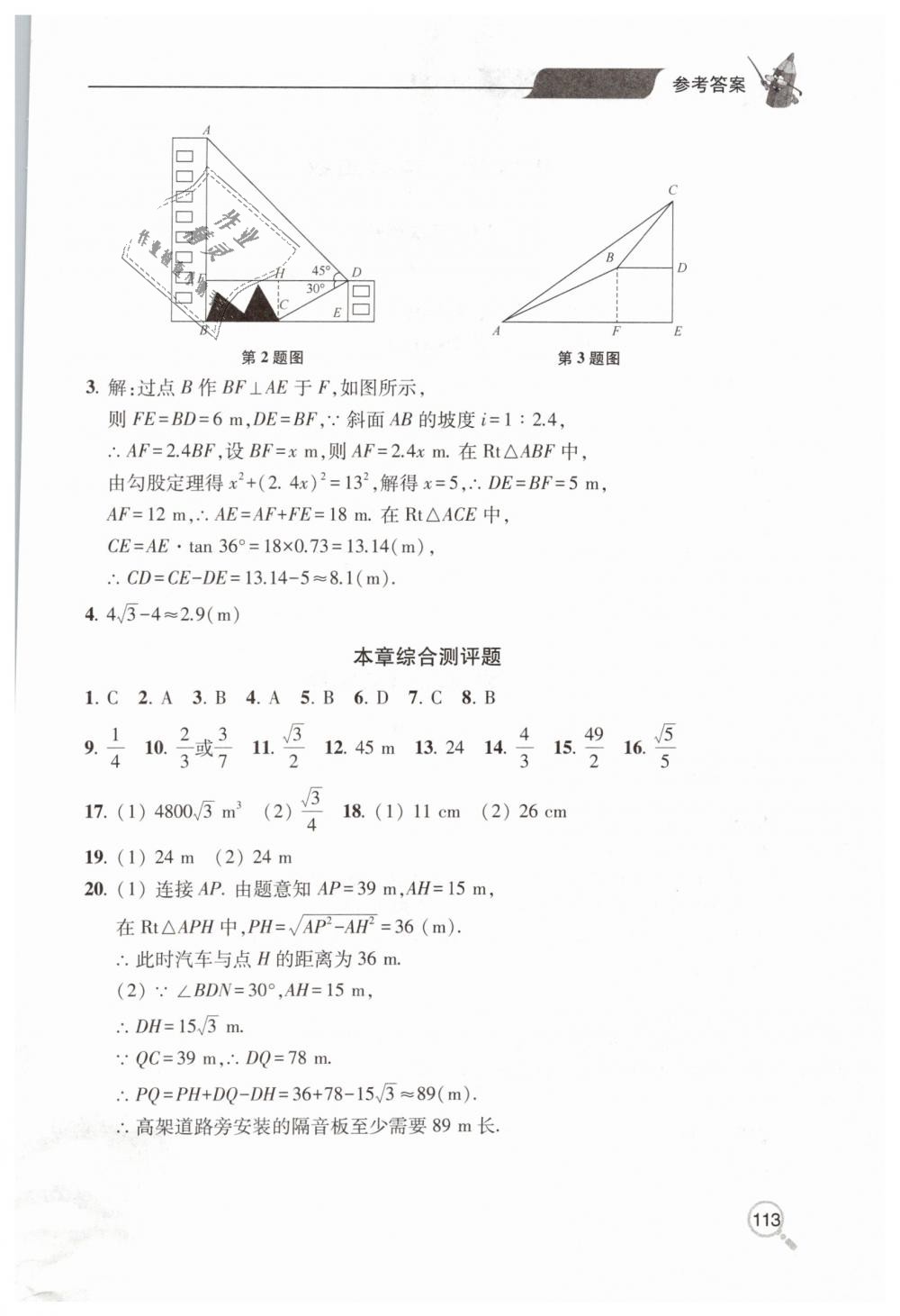 2019年新课堂同步学习与探究九年级数学下学期北师大版 第4页