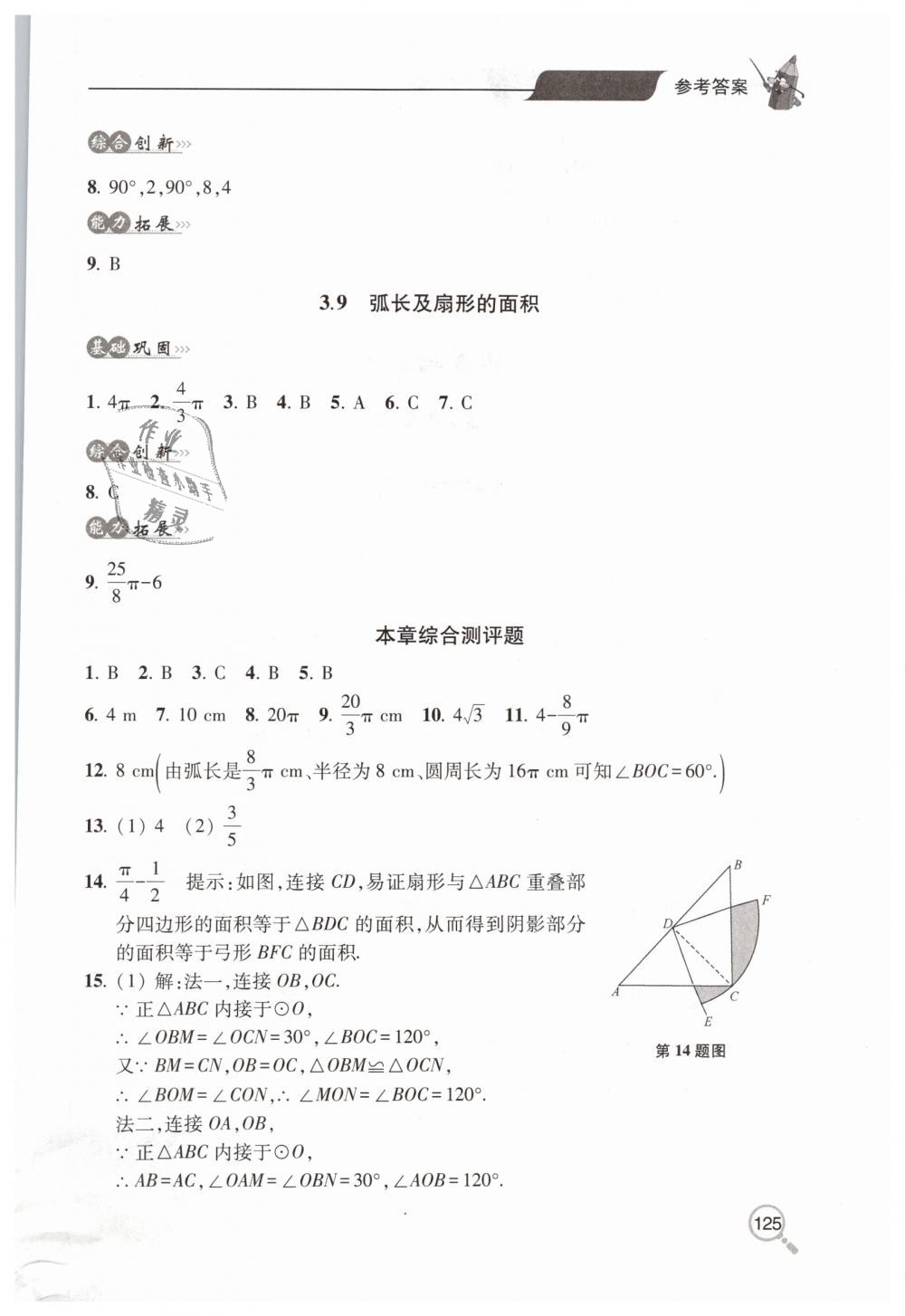 2019年新课堂同步学习与探究九年级数学下学期北师大版 第16页