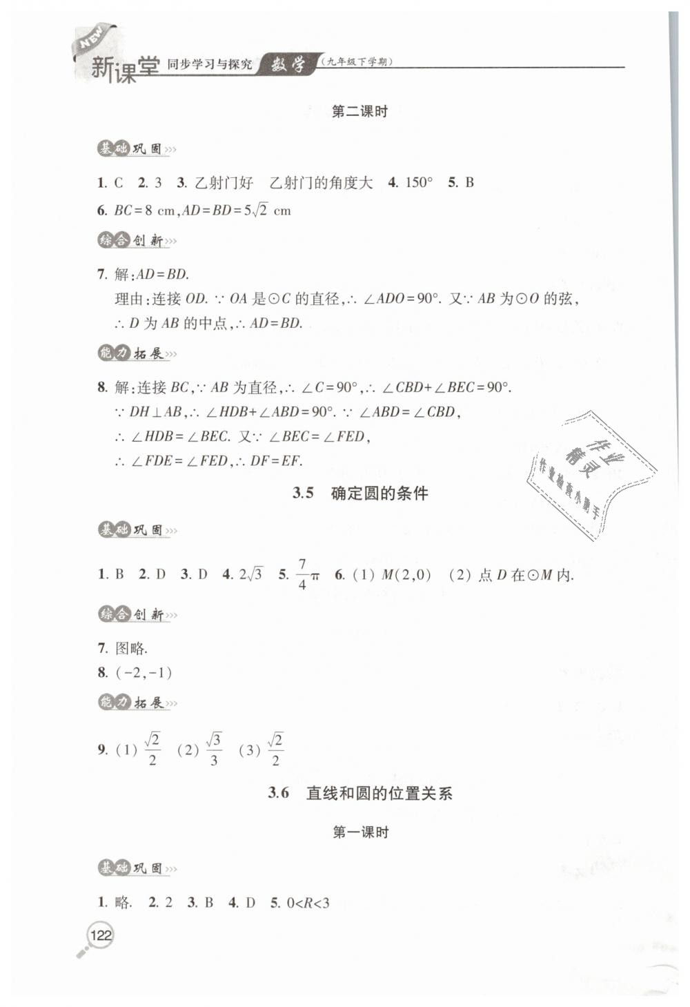 2019年新课堂同步学习与探究九年级数学下学期北师大版 第13页