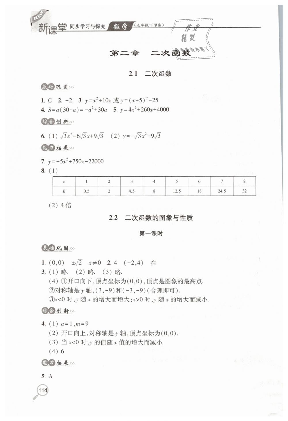 2019年新课堂同步学习与探究九年级数学下学期北师大版 第5页