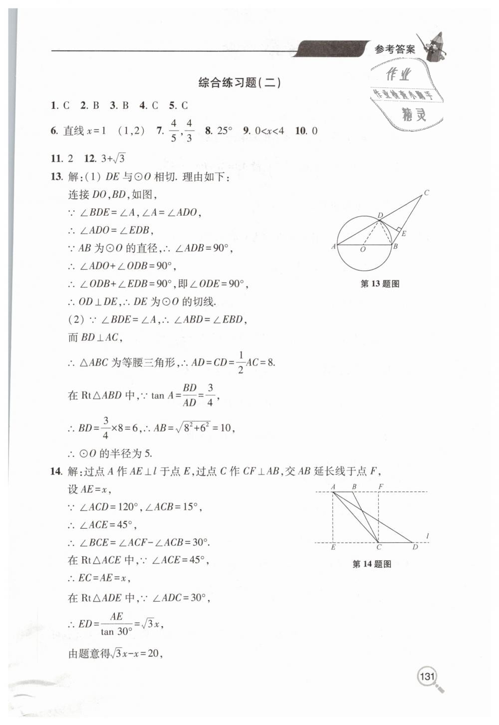 2019年新课堂同步学习与探究九年级数学下学期北师大版 第22页