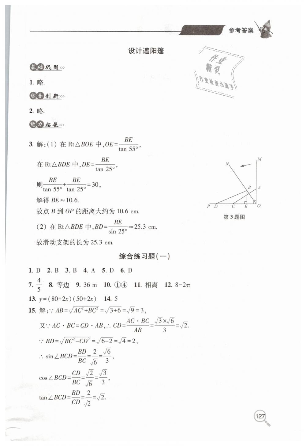 2019年新課堂同步學習與探究九年級數(shù)學下學期北師大版 第18頁