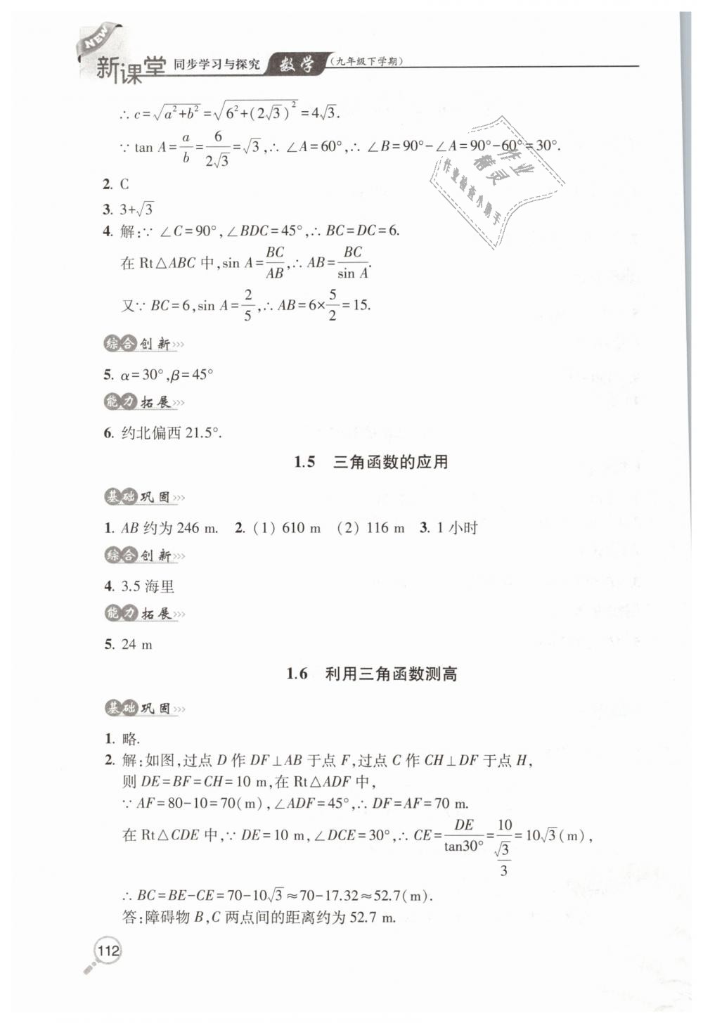 2019年新课堂同步学习与探究九年级数学下学期北师大版 第3页