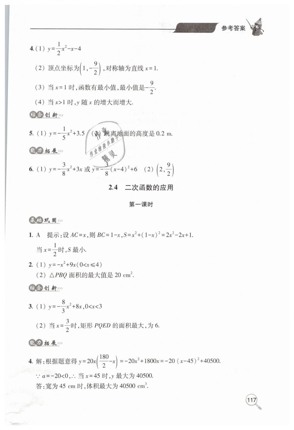 2019年新课堂同步学习与探究九年级数学下学期北师大版 第8页