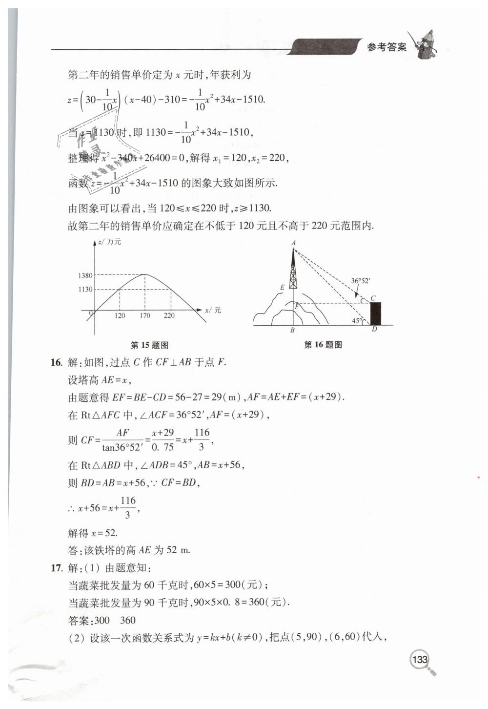 2019年新课堂同步学习与探究九年级数学下学期北师大版 第24页