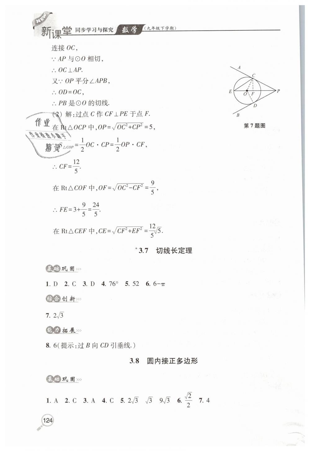 2019年新课堂同步学习与探究九年级数学下学期北师大版 第15页