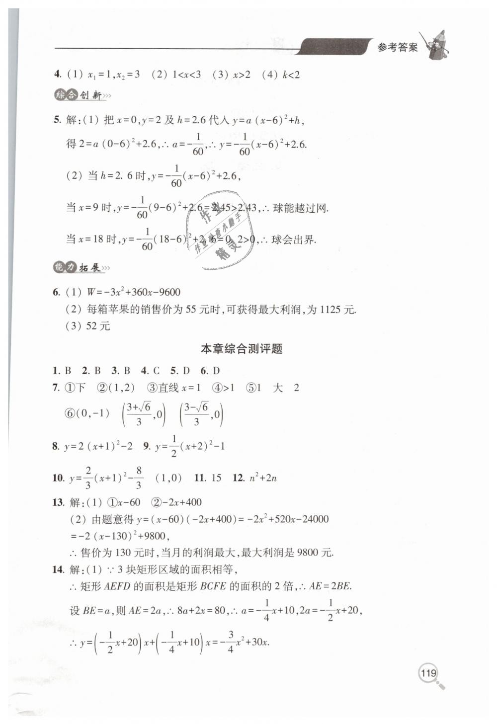 2019年新课堂同步学习与探究九年级数学下学期北师大版 第10页