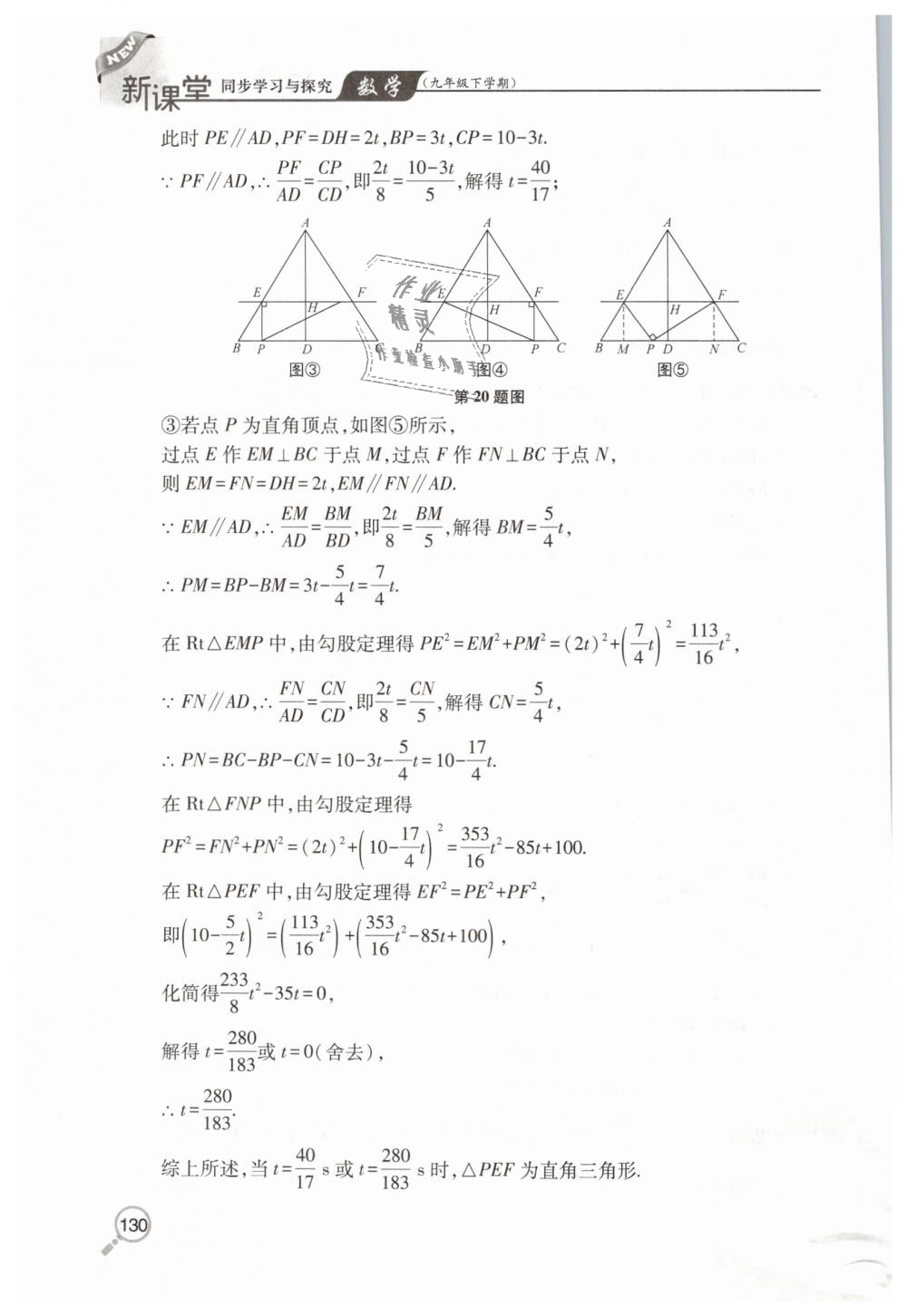 2019年新课堂同步学习与探究九年级数学下学期北师大版 第21页