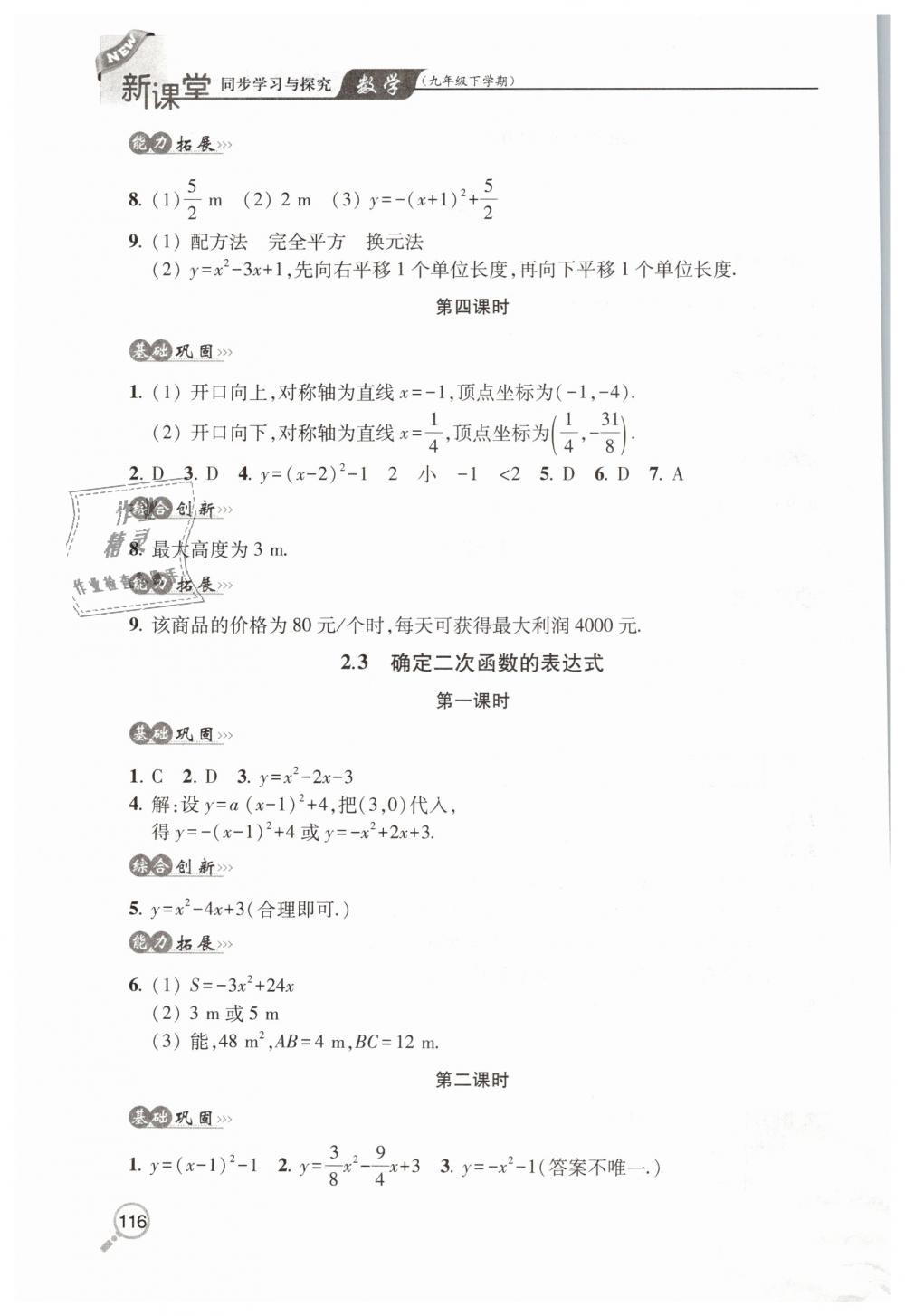 2019年新课堂同步学习与探究九年级数学下学期北师大版 第7页