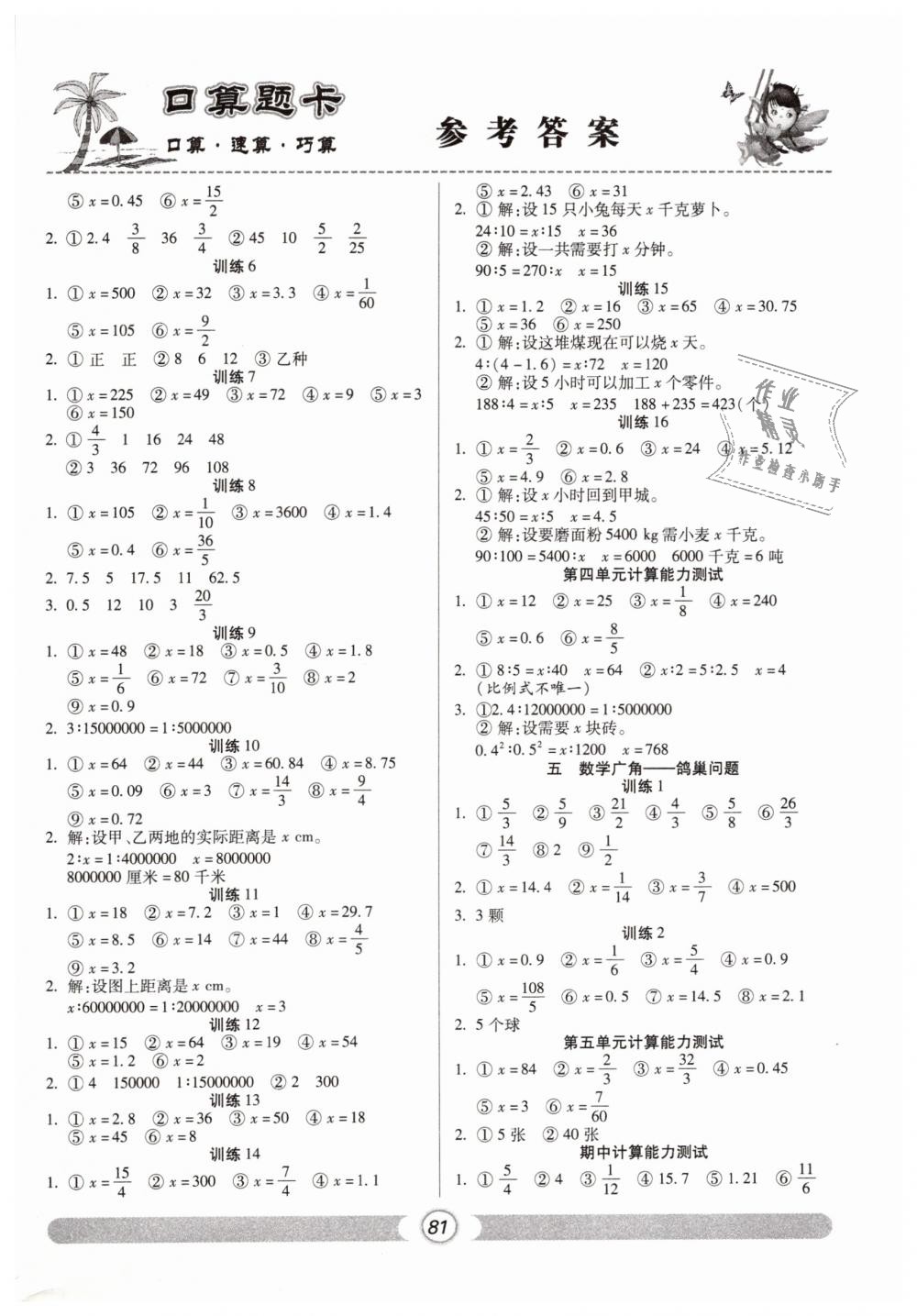 2019年天天練口算題卡六年級數(shù)學下冊人教版 第3頁