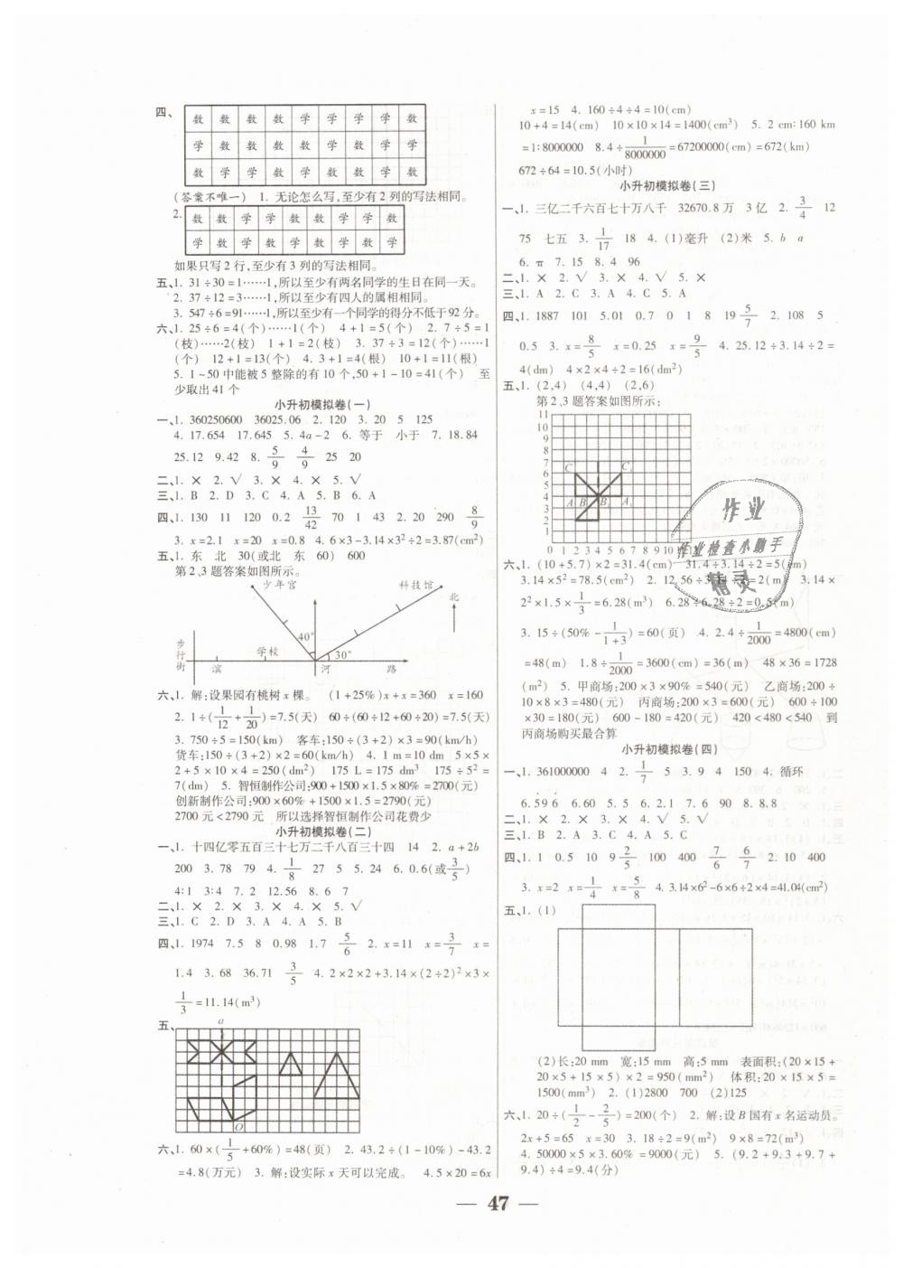 2019年世紀百通主體課堂六年級數(shù)學(xué)下冊人教版 第7頁