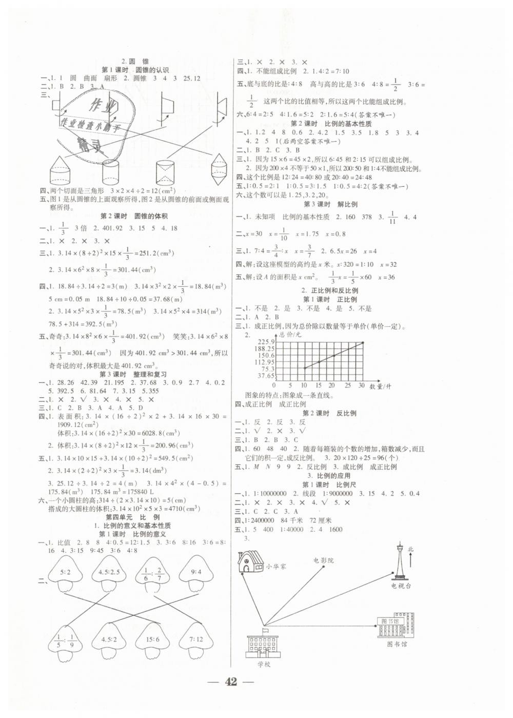 2019年世紀百通主體課堂六年級數(shù)學下冊人教版 第2頁