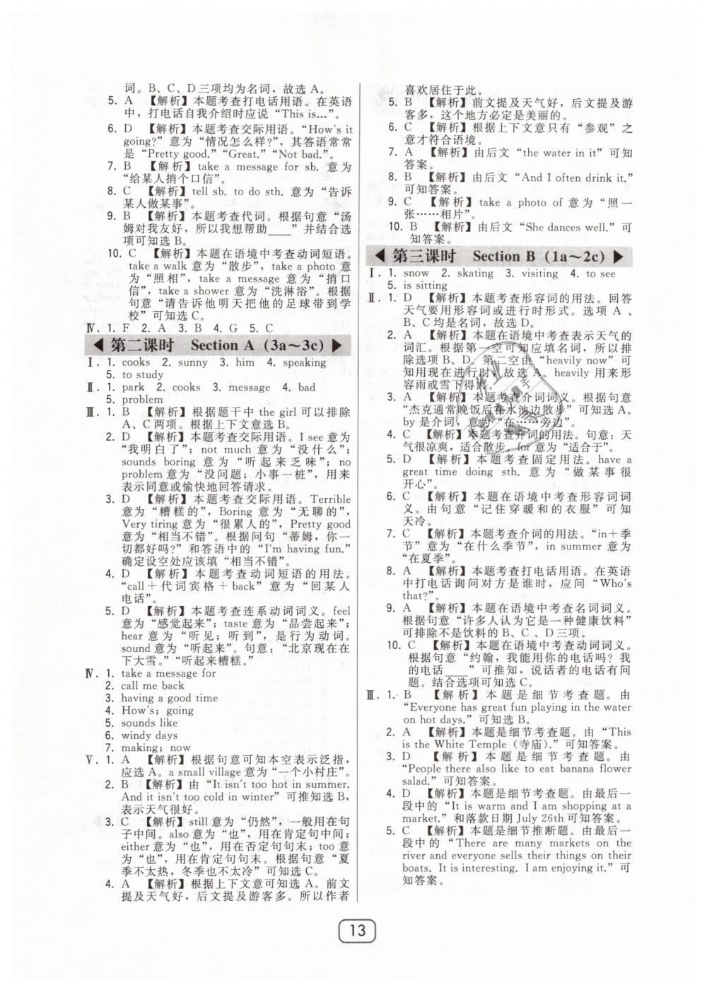 2019年北大綠卡七年級(jí)英語下冊(cè)人教版 第13頁