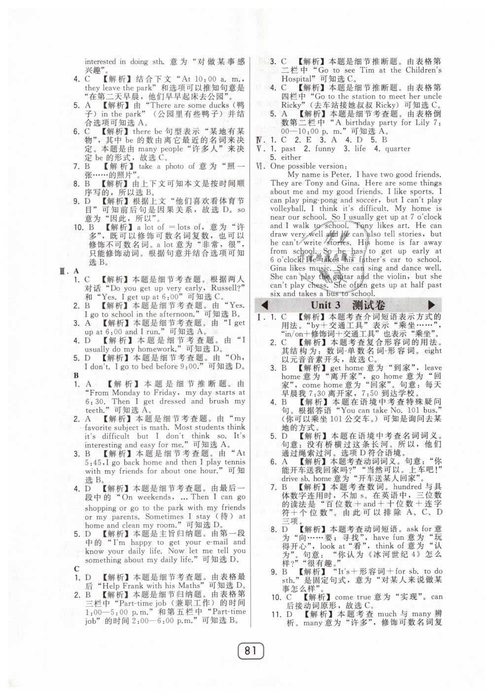 2019年北大綠卡七年級(jí)英語(yǔ)下冊(cè)人教版 第29頁(yè)