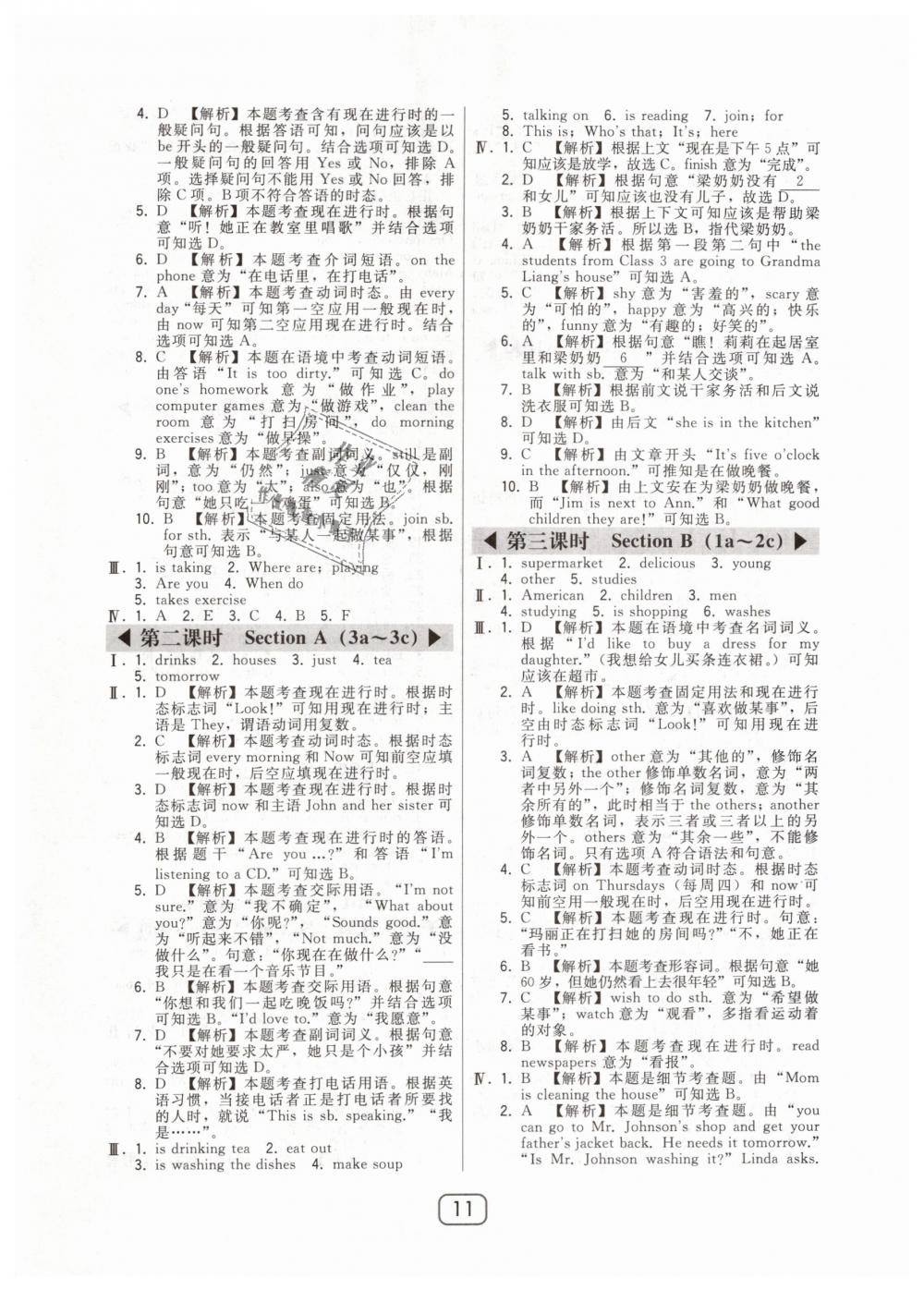 2019年北大綠卡七年級(jí)英語下冊(cè)人教版 第11頁