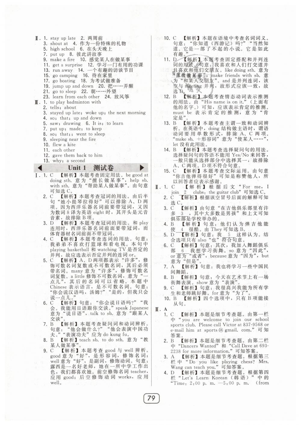 2019年北大綠卡七年級(jí)英語(yǔ)下冊(cè)人教版 第27頁(yè)