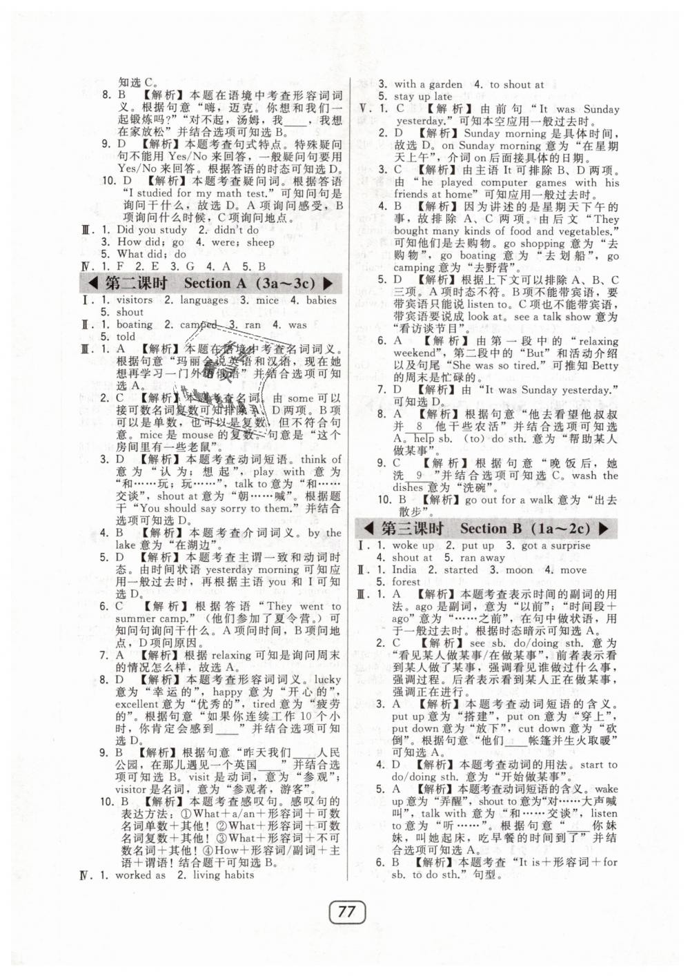 2019年北大綠卡七年級(jí)英語(yǔ)下冊(cè)人教版 第25頁(yè)