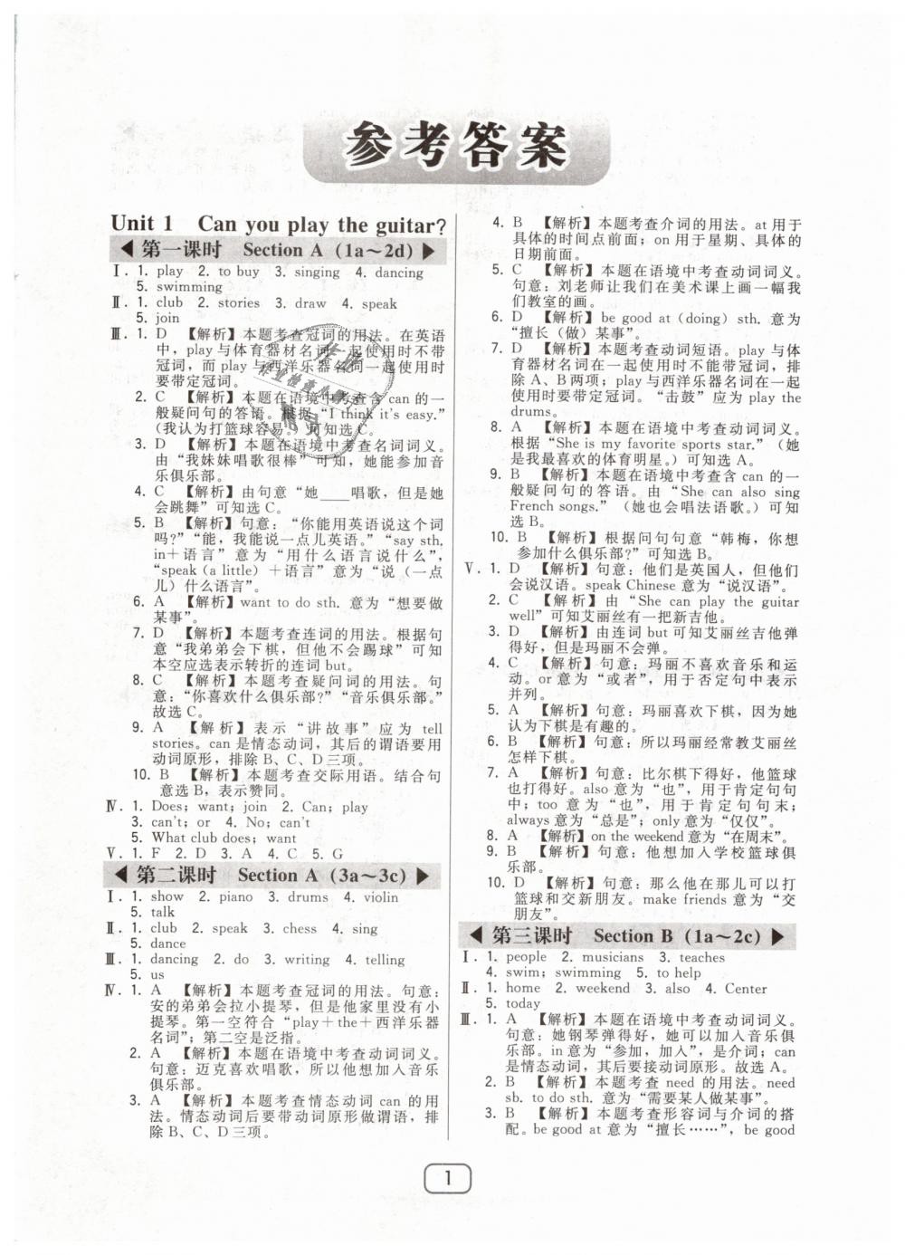 2019年北大綠卡七年級英語下冊人教版 第1頁