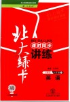 2019年北大綠卡七年級(jí)英語(yǔ)下冊(cè)人教版