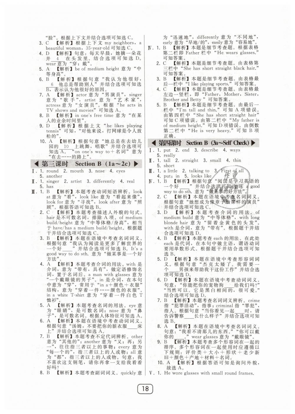 2019年北大綠卡七年級(jí)英語下冊(cè)人教版 第18頁