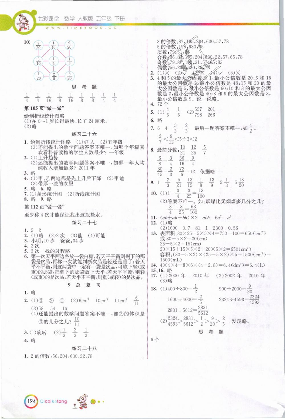 2019年七彩課堂五年級(jí)數(shù)學(xué)下冊(cè)人教版 第13頁(yè)