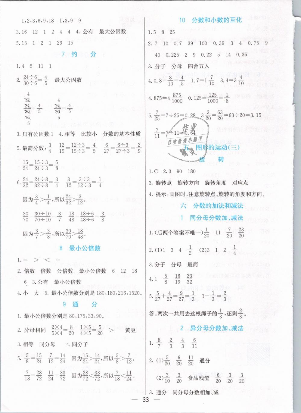 2019年七彩課堂五年級數學下冊人教版 第16頁