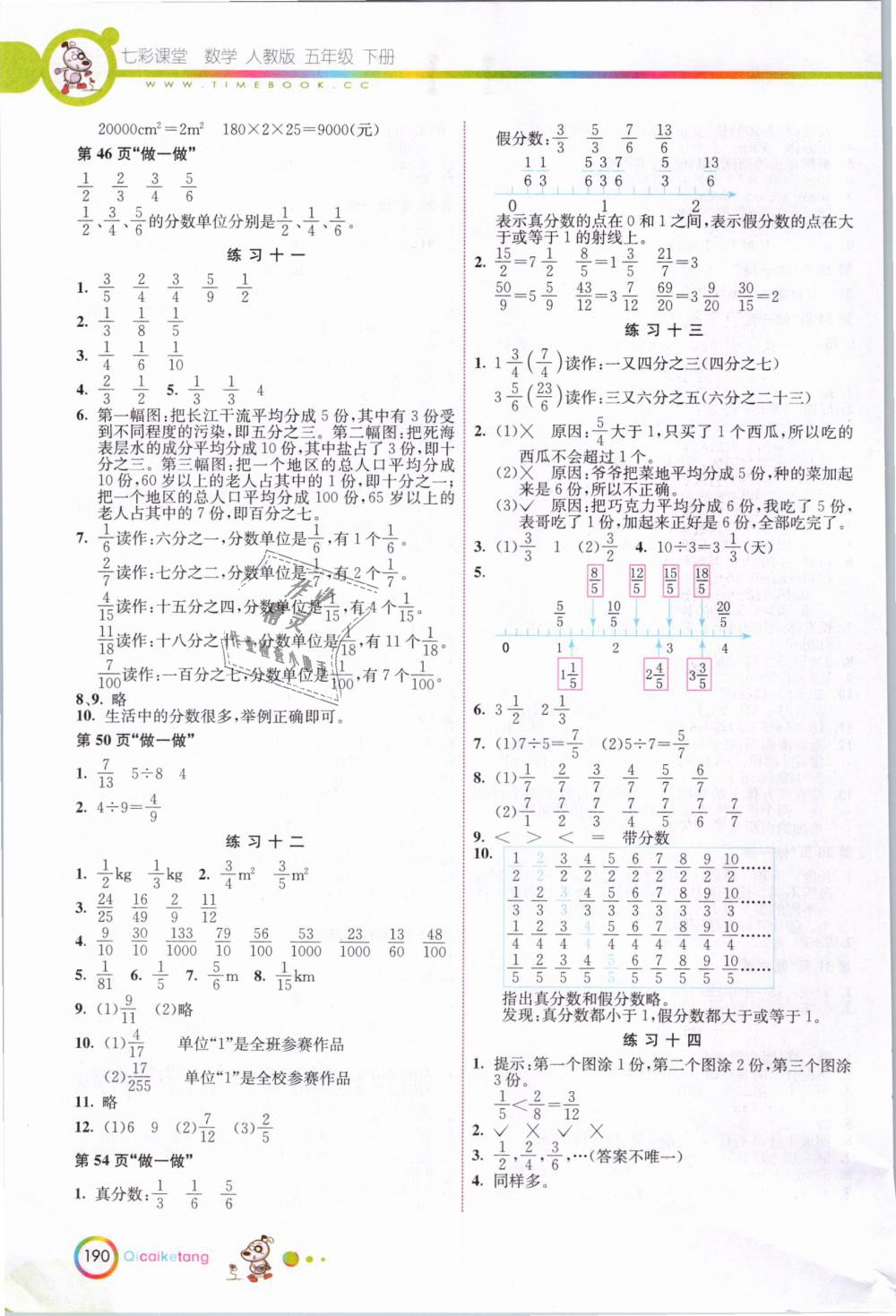 2019年七彩課堂五年級(jí)數(shù)學(xué)下冊(cè)人教版 第9頁(yè)