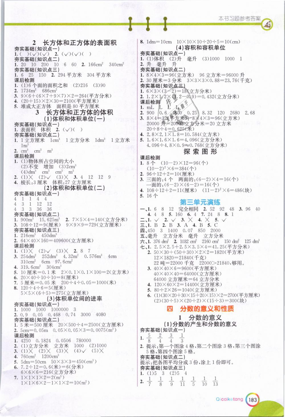 2019年七彩課堂五年級數(shù)學下冊人教版 第2頁