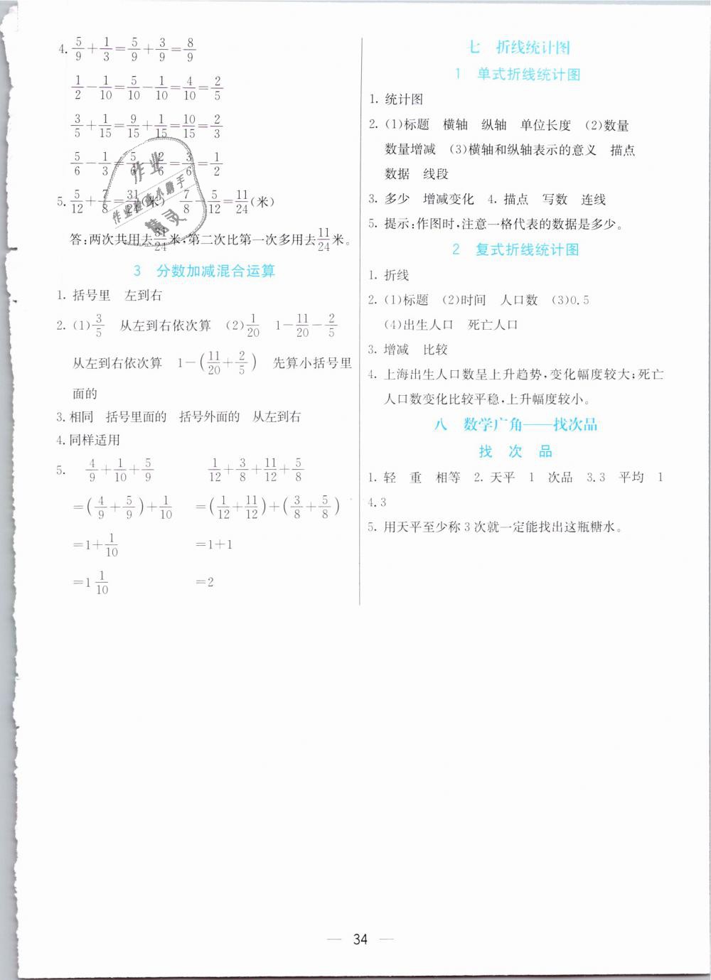 2019年七彩課堂五年級(jí)數(shù)學(xué)下冊人教版 第17頁