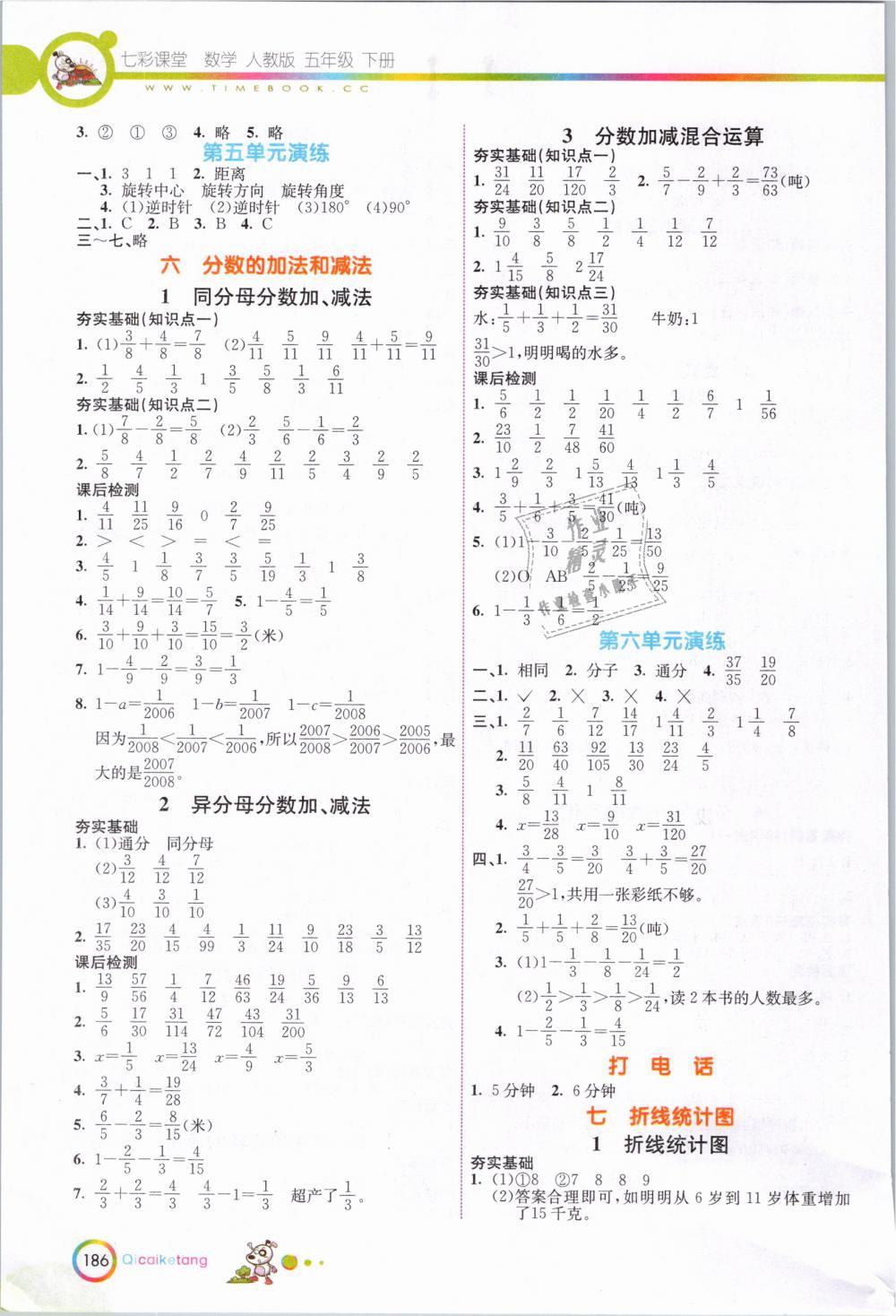 2019年七彩課堂五年級數(shù)學(xué)下冊人教版 第5頁