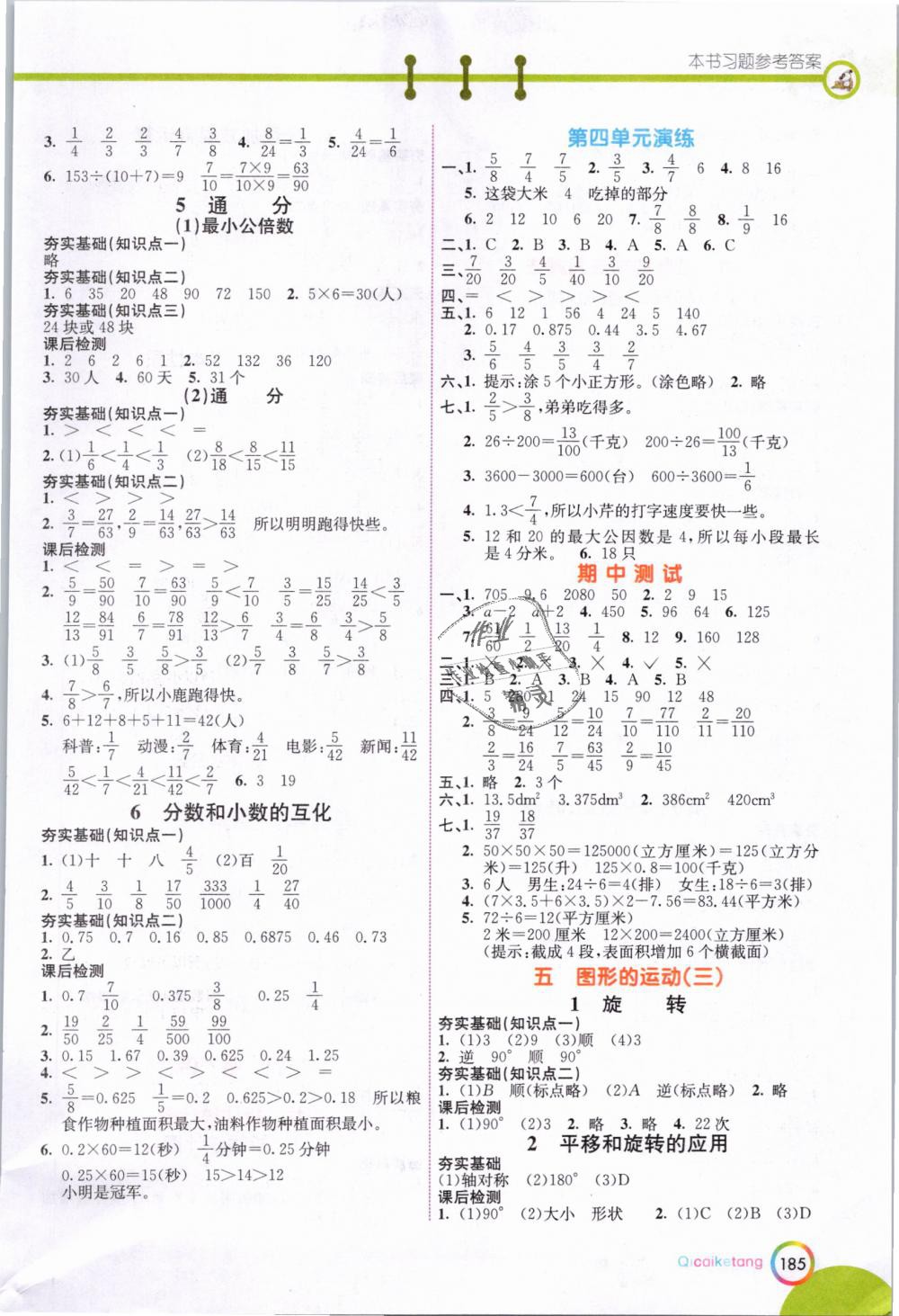 2019年七彩課堂五年級(jí)數(shù)學(xué)下冊(cè)人教版 第4頁(yè)