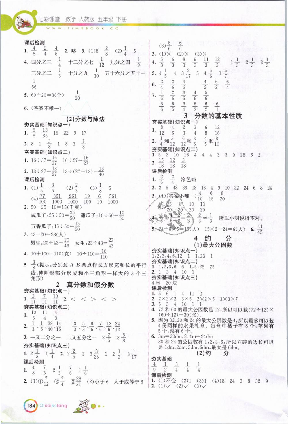 2019年七彩課堂五年級(jí)數(shù)學(xué)下冊(cè)人教版 第3頁(yè)