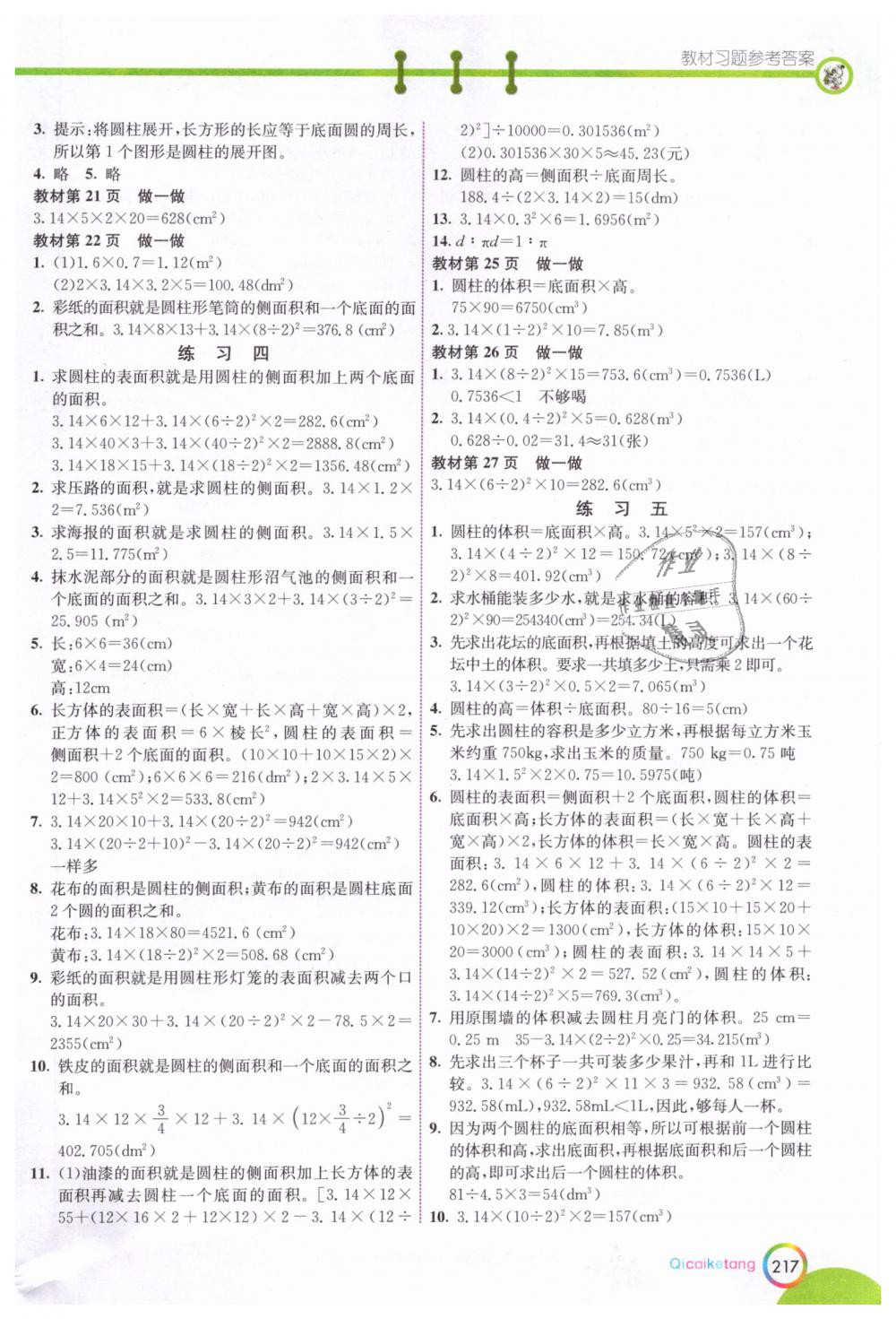 2019年七彩课堂六年级数学下册人教版 第14页