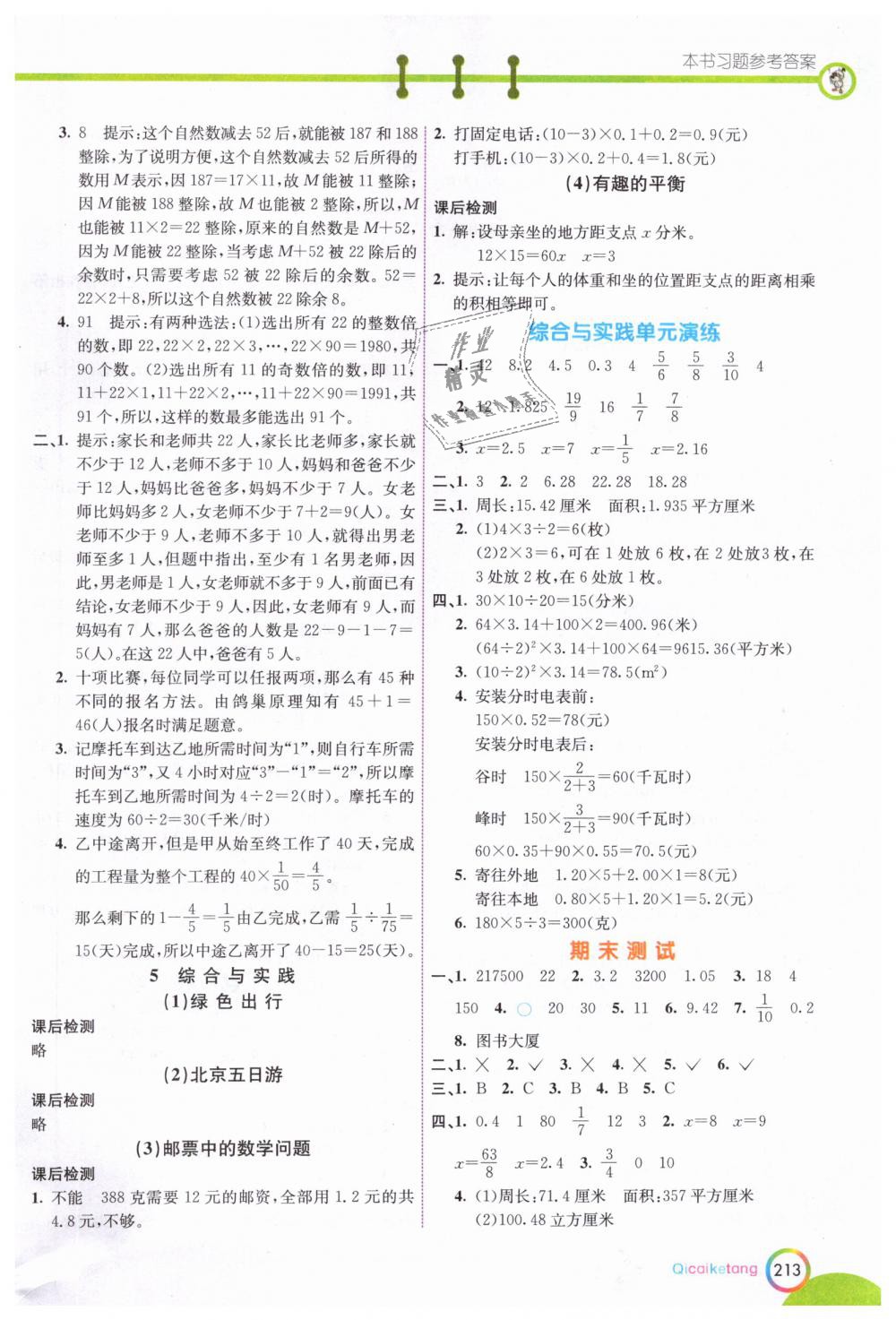 2019年七彩课堂六年级数学下册人教版 第10页