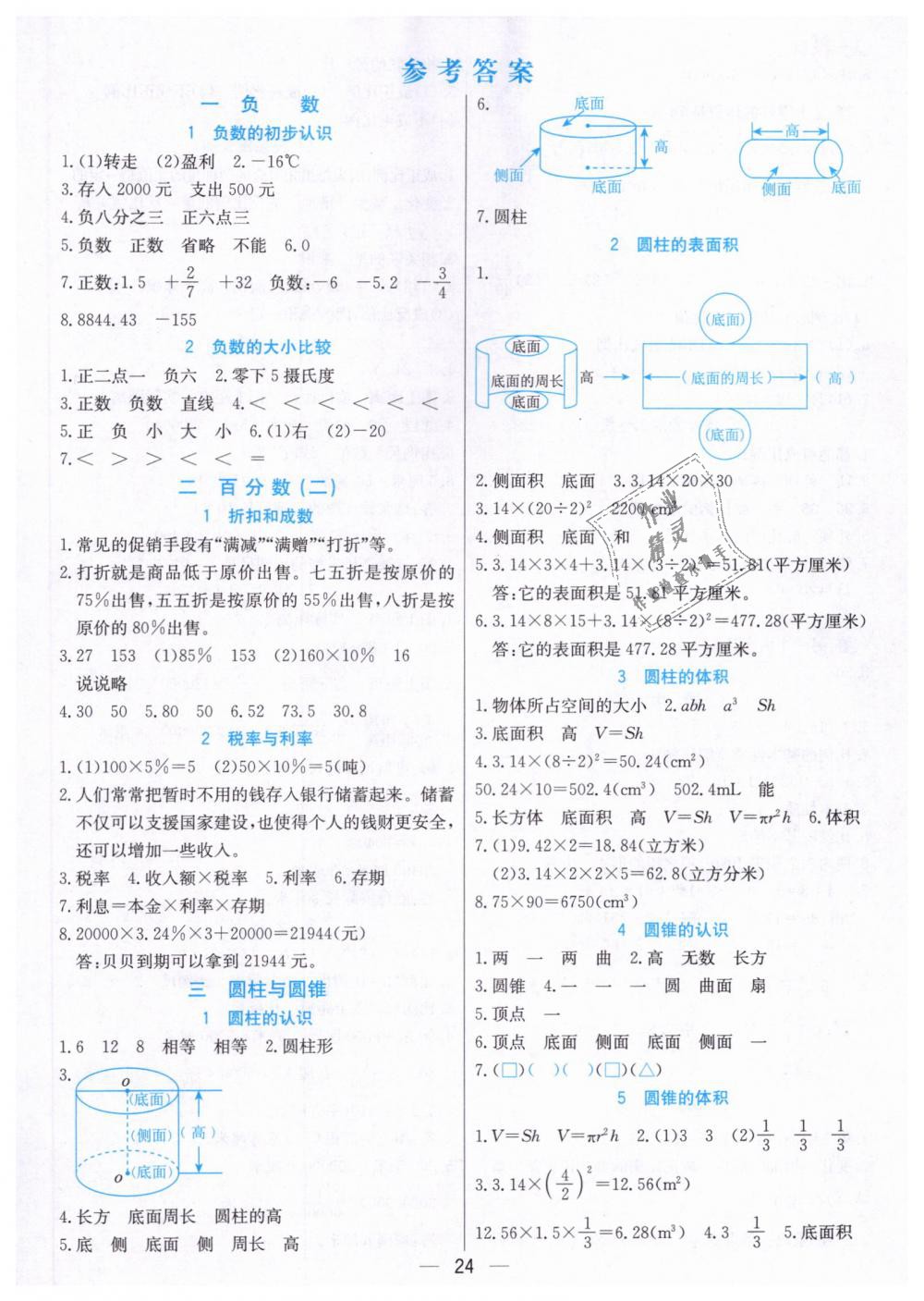 2019年七彩課堂六年級數(shù)學(xué)下冊人教版 第22頁