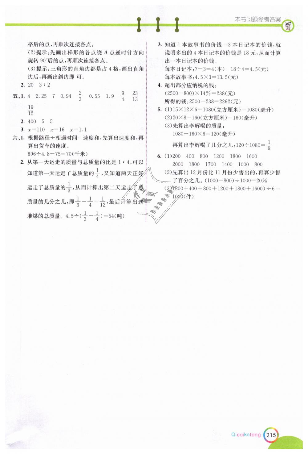 2019年七彩课堂六年级数学下册人教版 第12页