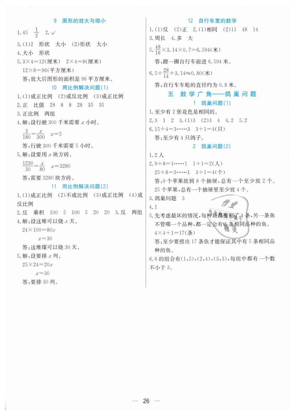 2019年七彩课堂六年级数学下册人教版 第24页