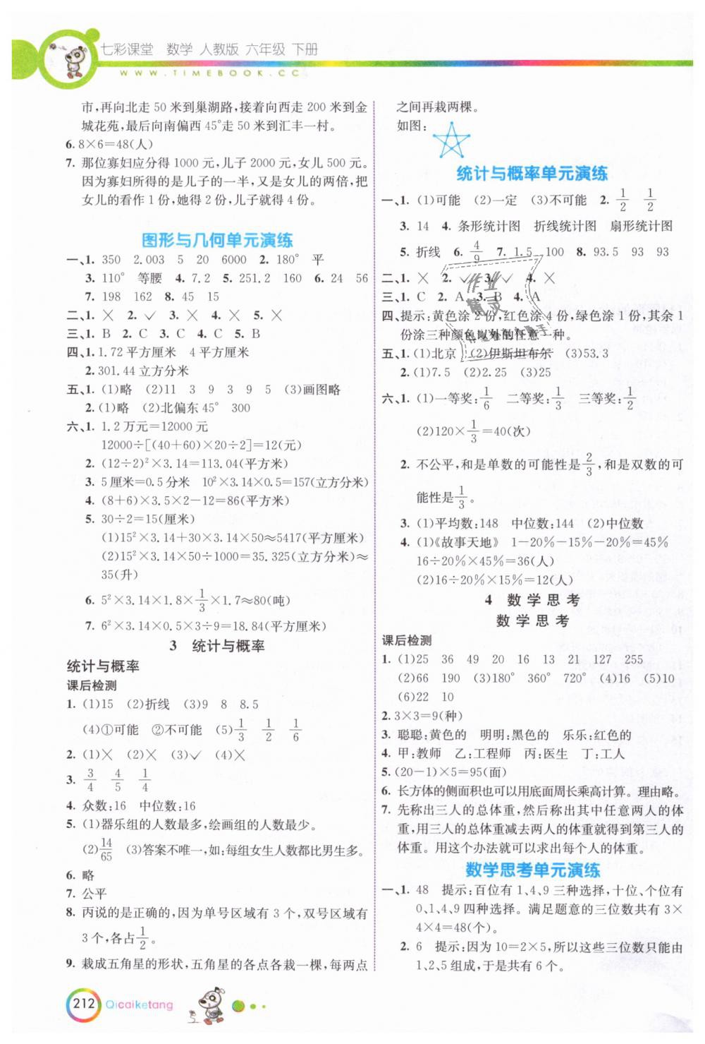 2019年七彩课堂六年级数学下册人教版 第9页