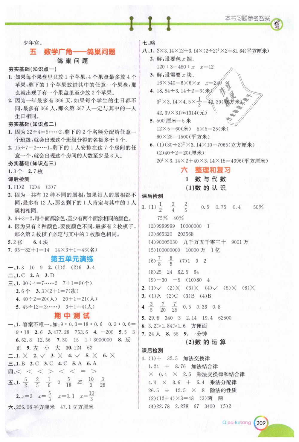 2019年七彩课堂六年级数学下册人教版 第6页