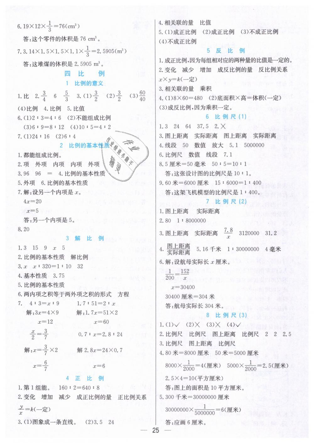 2019年七彩课堂六年级数学下册人教版 第23页