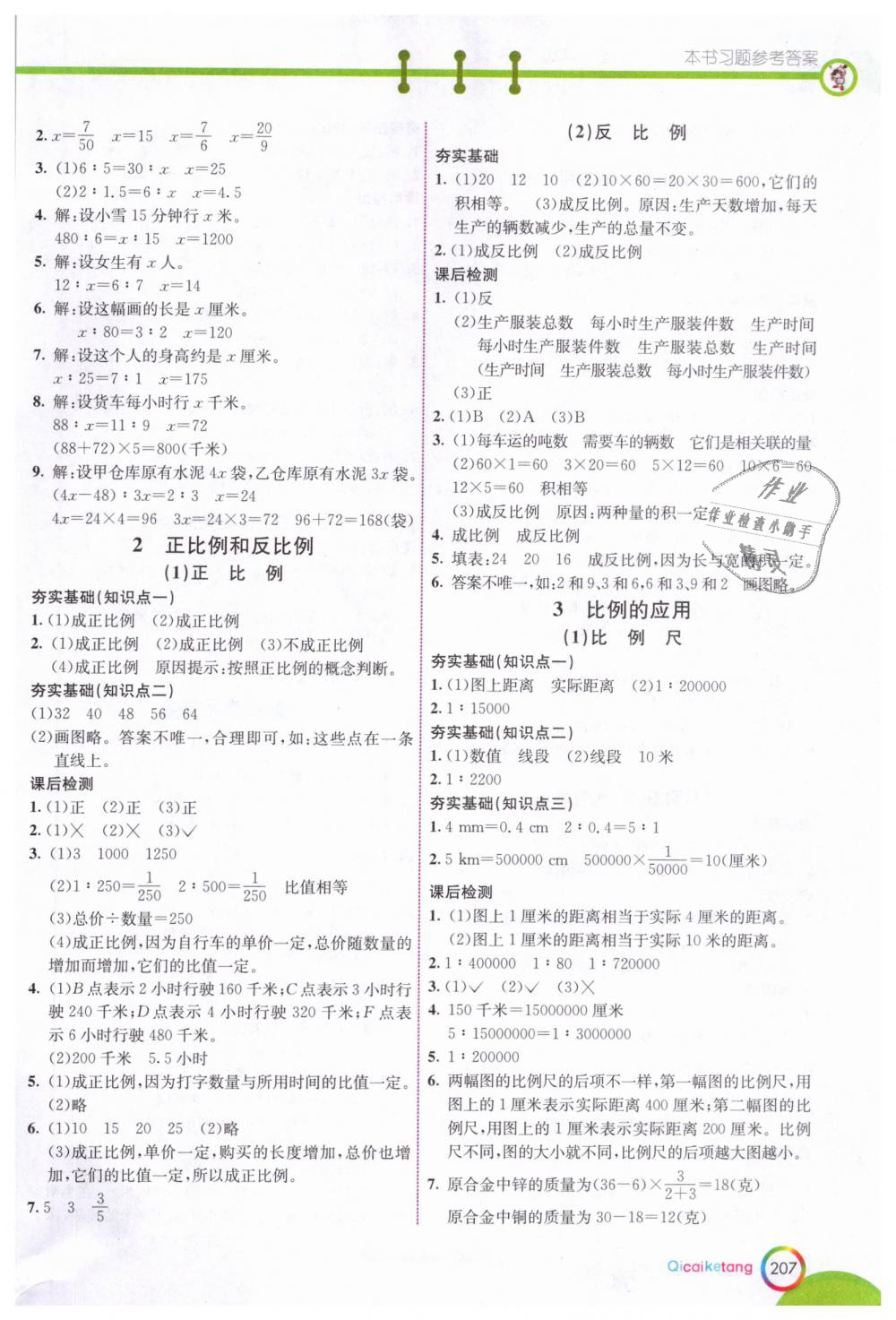 2019年七彩課堂六年級(jí)數(shù)學(xué)下冊(cè)人教版 第4頁