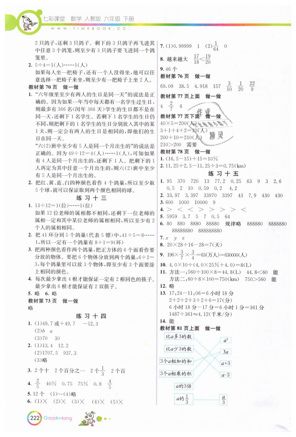 2019年七彩课堂六年级数学下册人教版 第19页