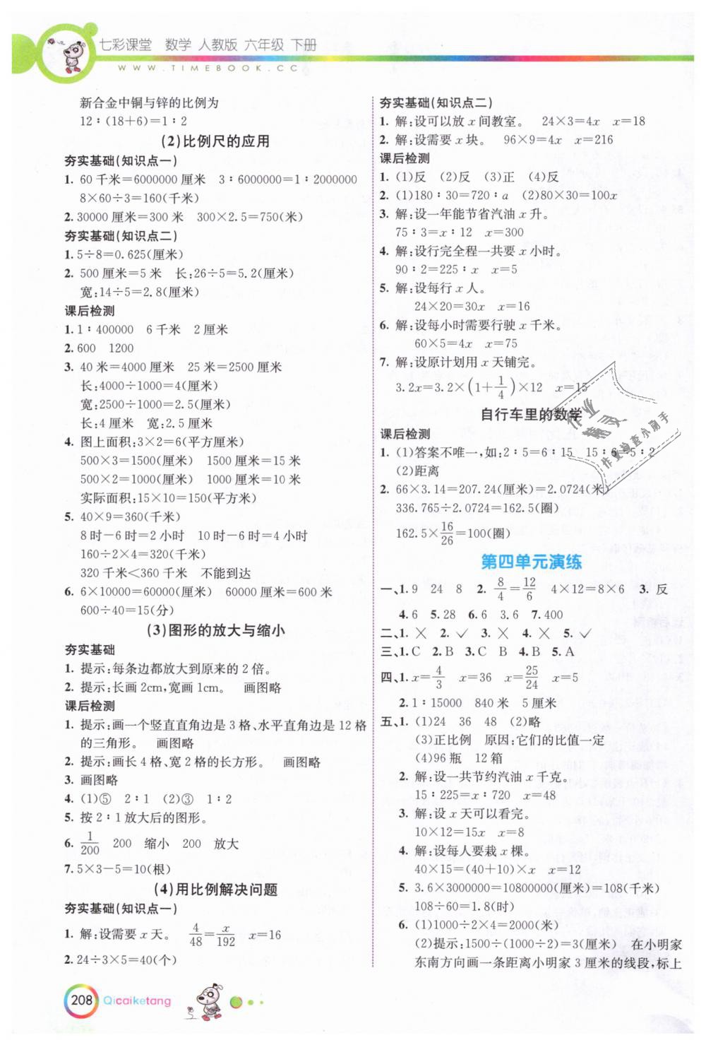 2019年七彩课堂六年级数学下册人教版 第5页