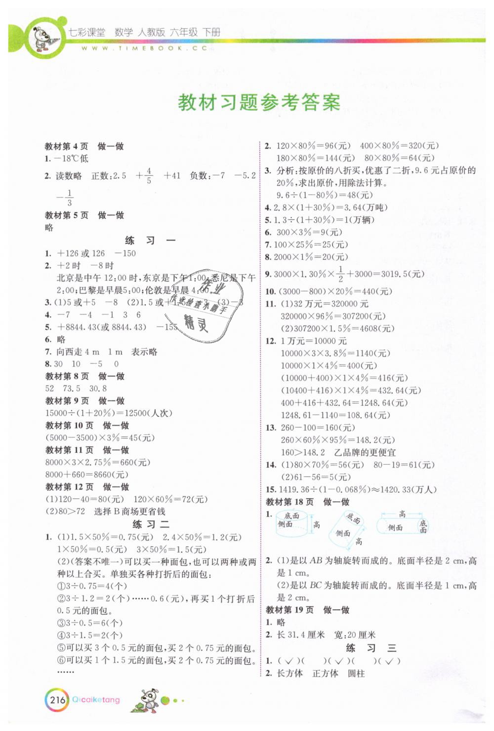 2019年七彩课堂六年级数学下册人教版 第13页