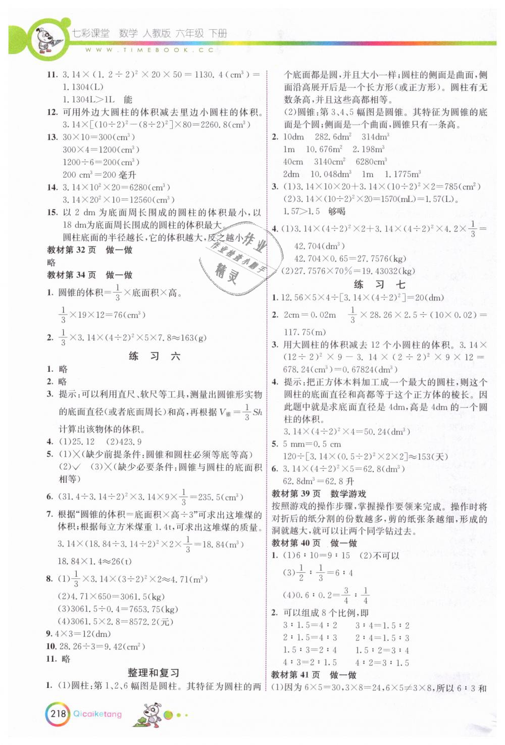 2019年七彩课堂六年级数学下册人教版 第15页