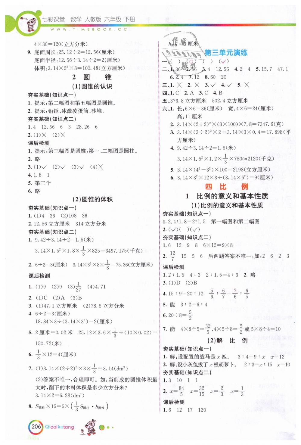 2019年七彩课堂六年级数学下册人教版 第3页