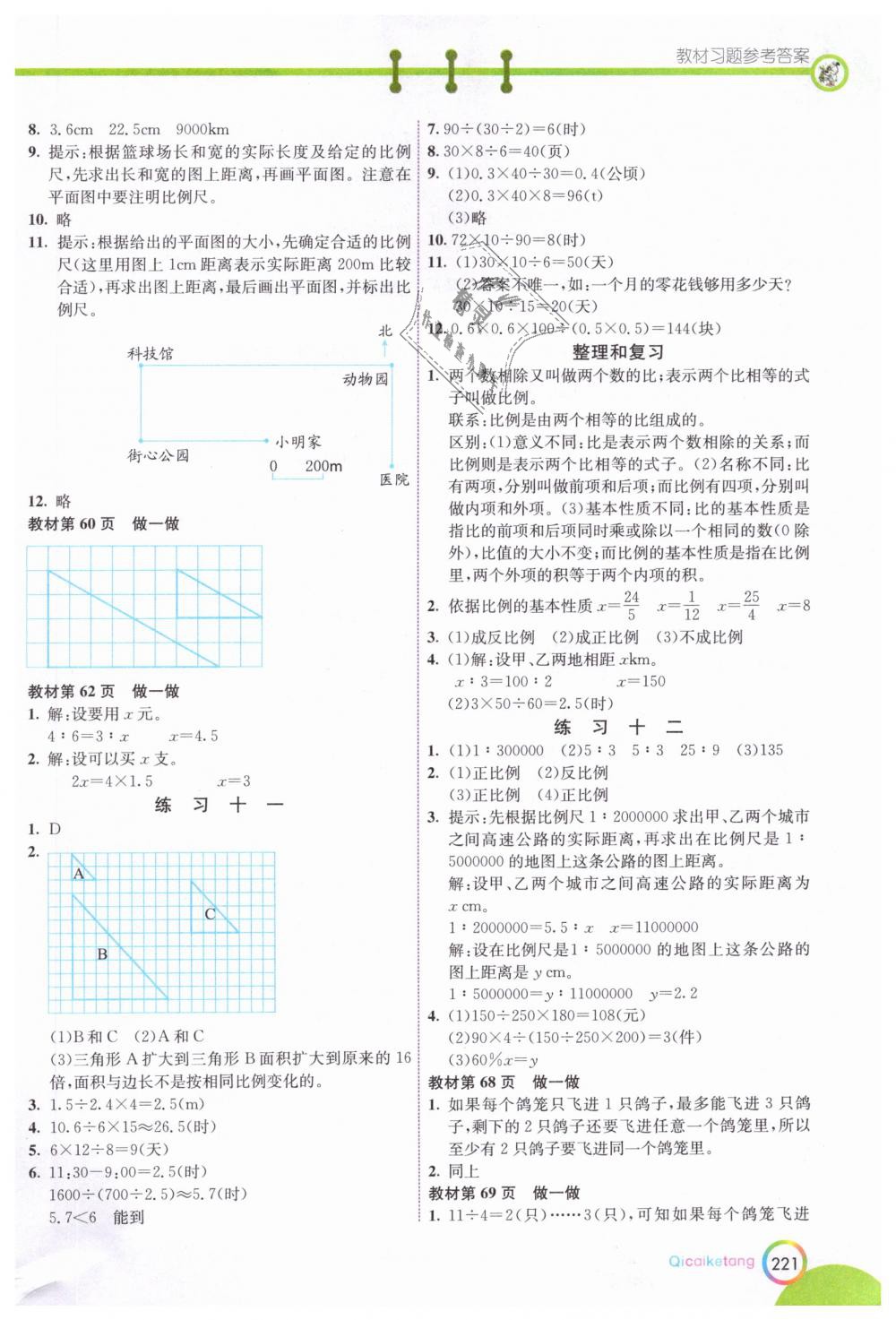 2019年七彩课堂六年级数学下册人教版 第18页