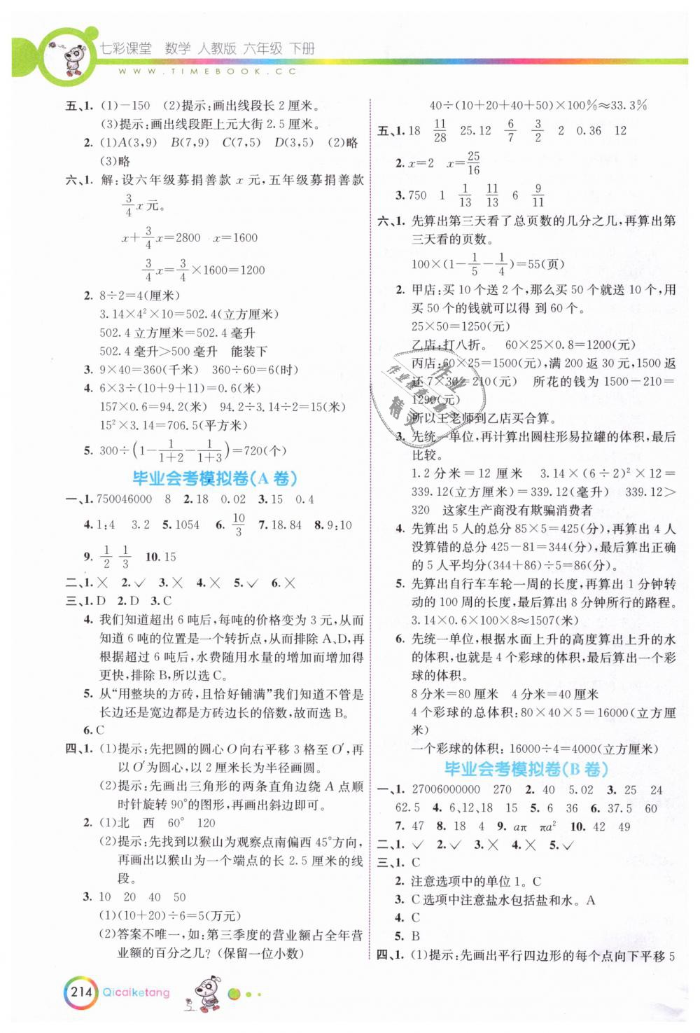 2019年七彩课堂六年级数学下册人教版 第11页