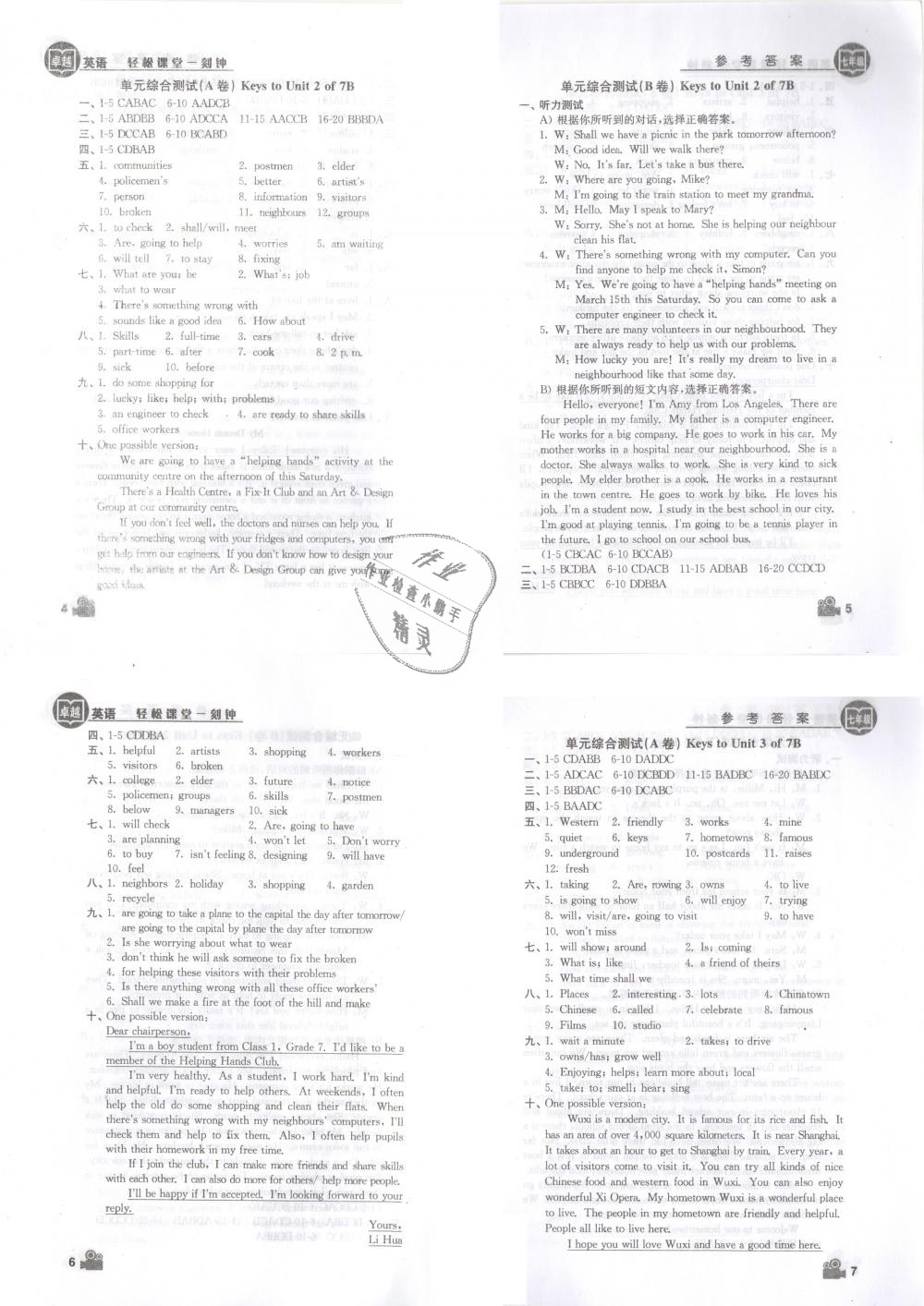 2019年卓越英语七年级下册译林版 第10页