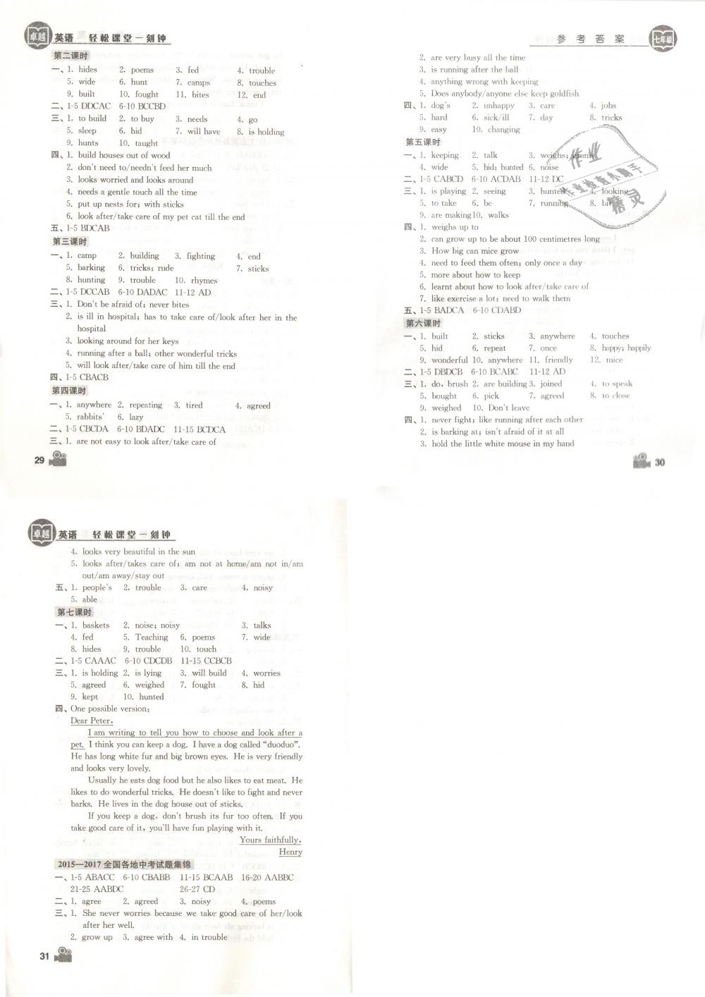 2019年卓越英语七年级下册译林版 第8页